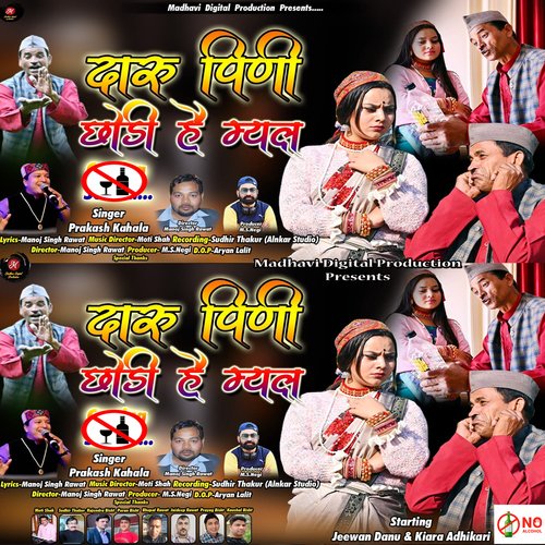 Daru Pini Chori Hai maile (Pahadi) Manoj Singh Rawat MP3 Download